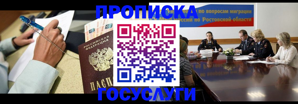 прописка в Исилькуле