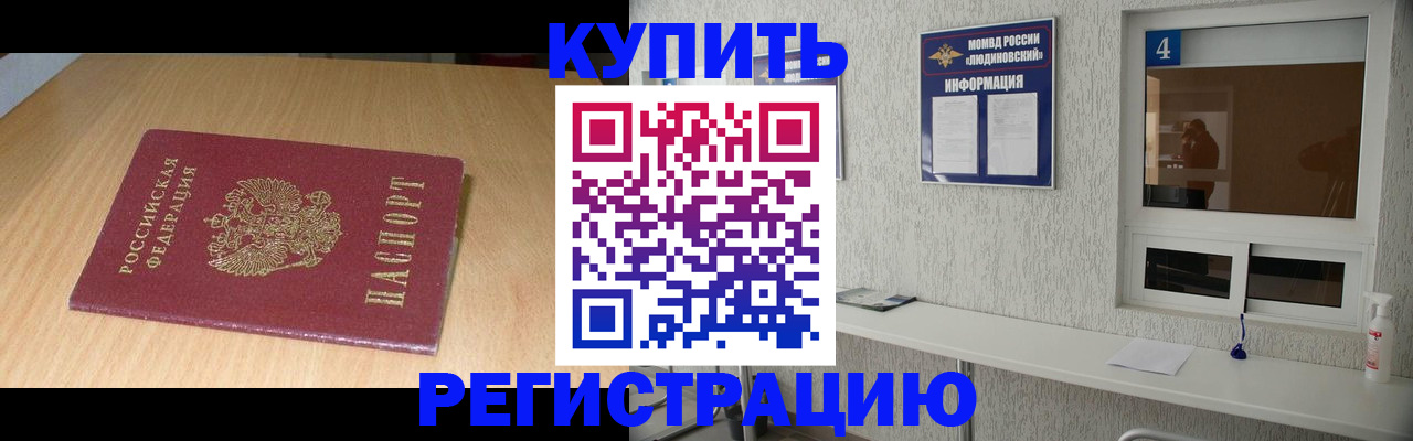 прописка для работы в Исилькуле