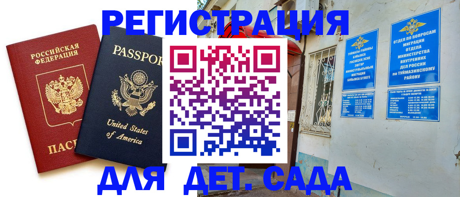 временная регистрация купить в Исилькуле